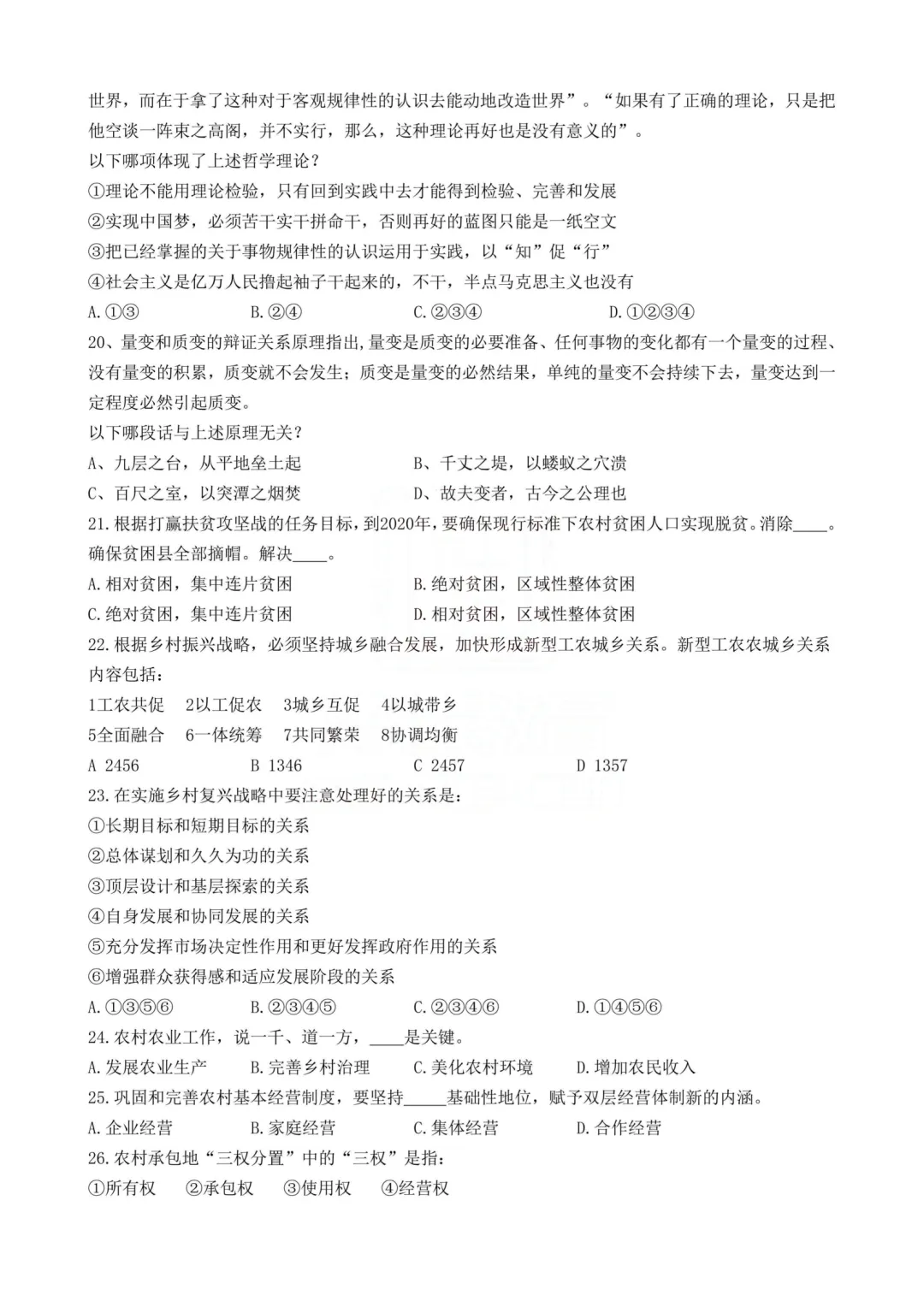 真题分享-455|2019年湖北省选调生考试真题《综合知识+行政职业能力测验》 第6张