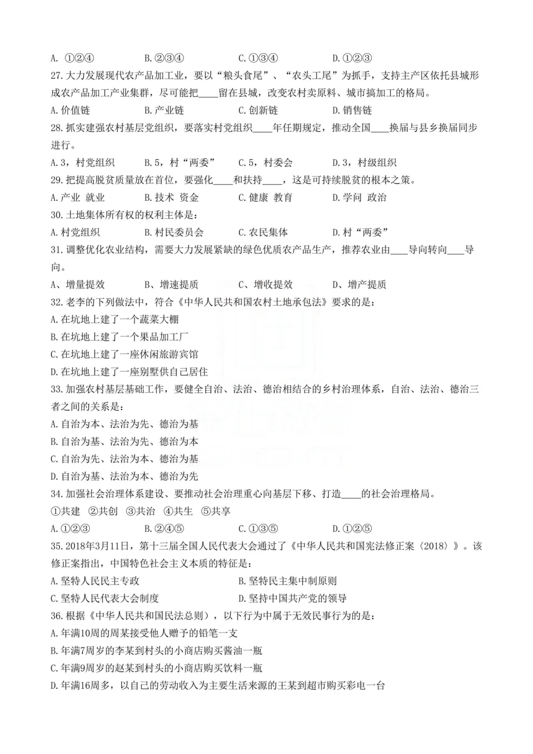 真题分享-455|2019年湖北省选调生考试真题《综合知识+行政职业能力测验》 第7张
