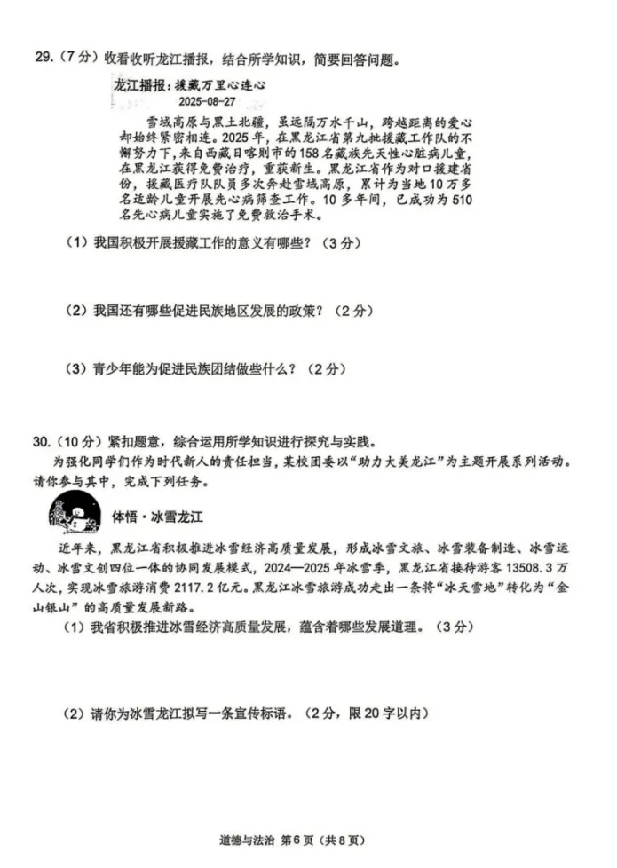 2026年4月黑龙江地区初中毕业考试道德与法治模拟试卷附答案 第6张