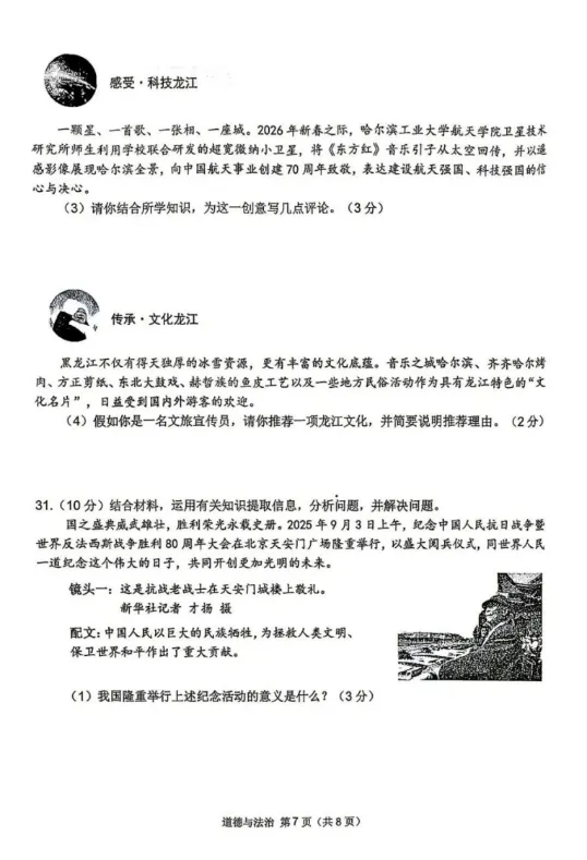 2026年4月黑龙江地区初中毕业考试道德与法治模拟试卷附答案 第7张