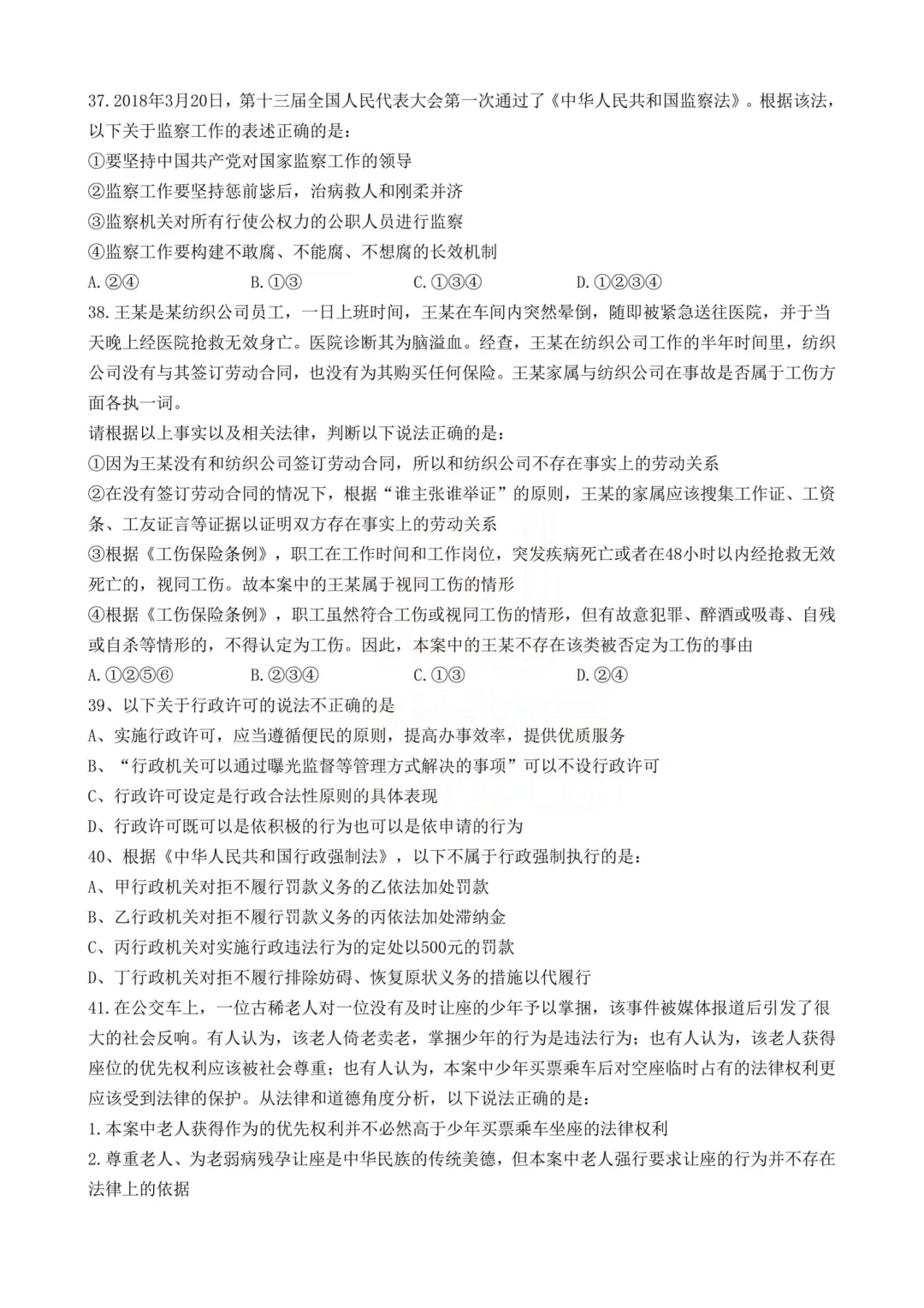 真题分享-455|2019年湖北省选调生考试真题《综合知识+行政职业能力测验》 第8张