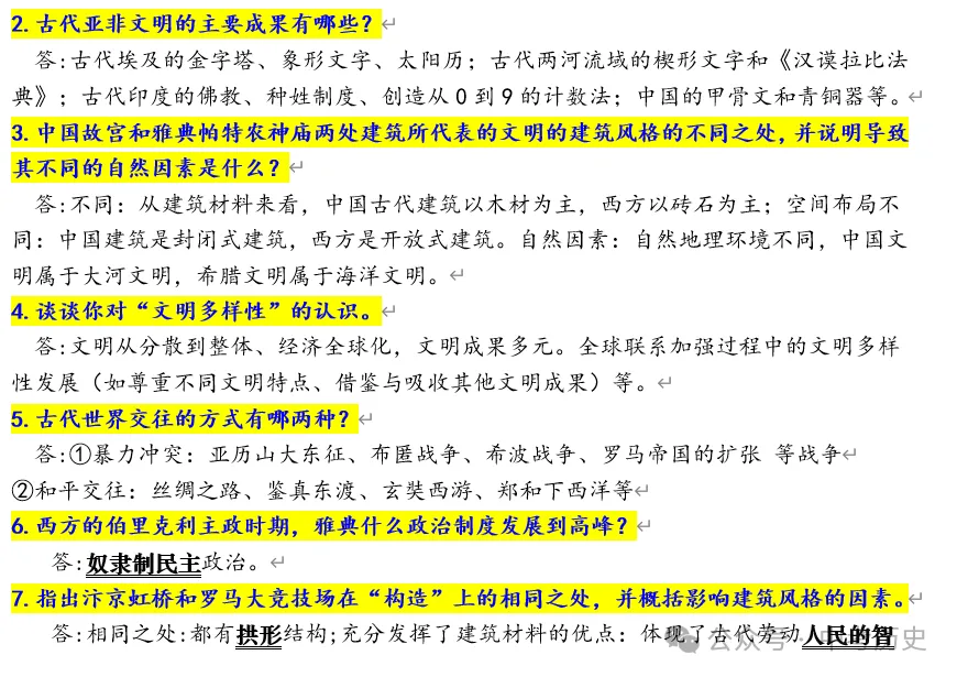 2026年中考历史二轮热点专题试卷8:西安事变爆发90周年 第41张