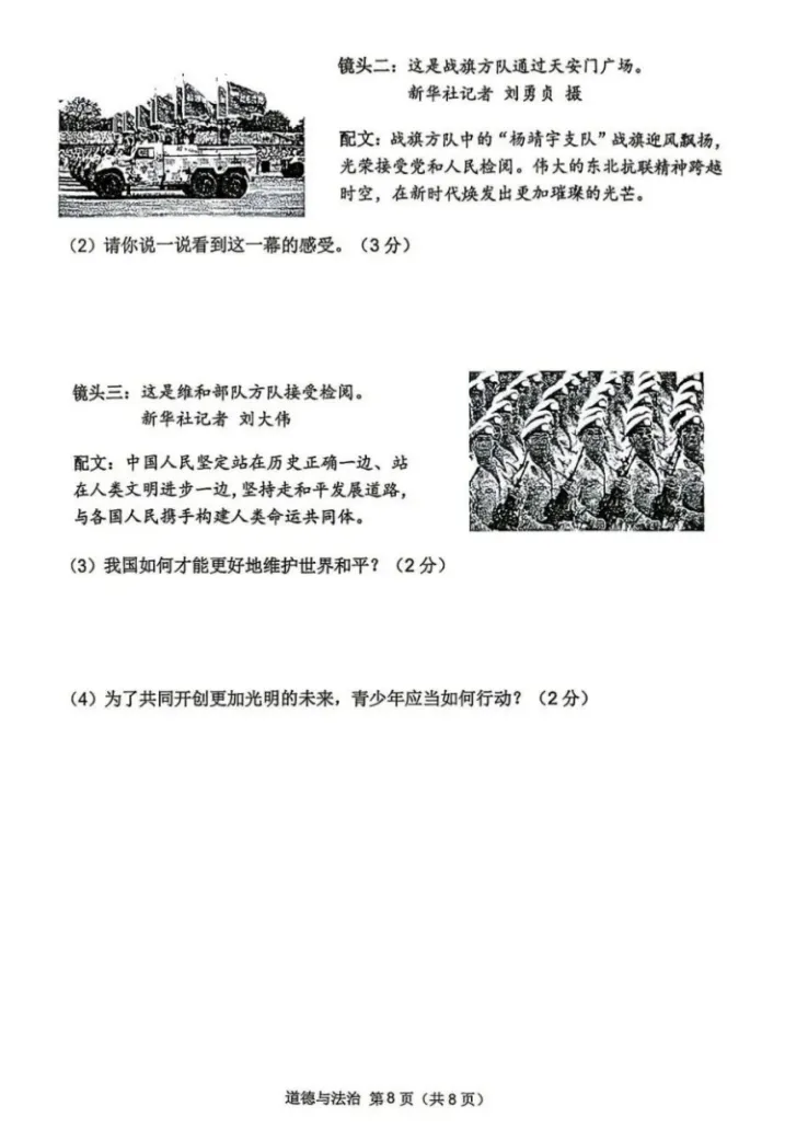 2026年4月黑龙江地区初中毕业考试道德与法治模拟试卷附答案 第8张