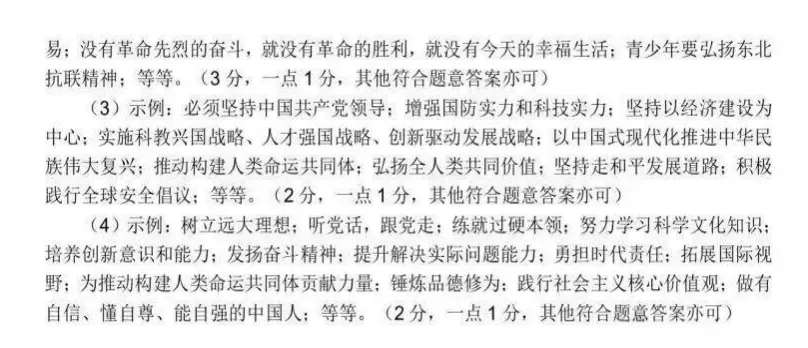 2026年4月黑龙江地区初中毕业考试道德与法治模拟试卷附答案 第11张