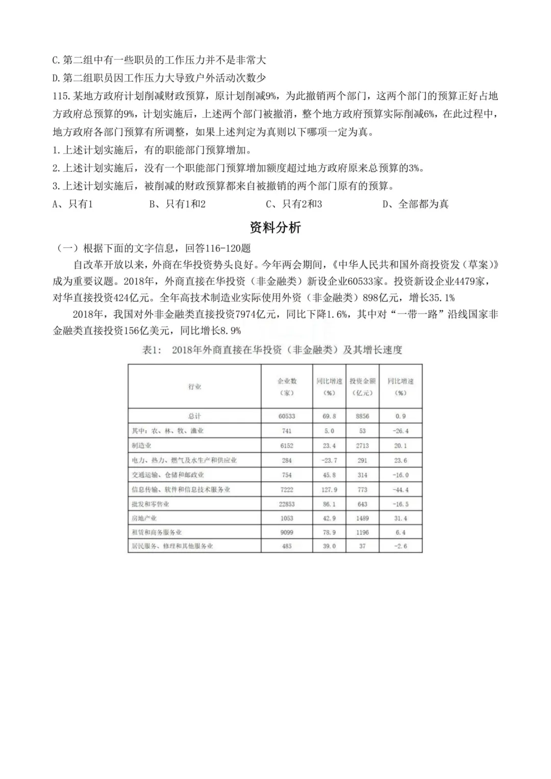 真题分享-455|2019年湖北省选调生考试真题《综合知识+行政职业能力测验》 第21张