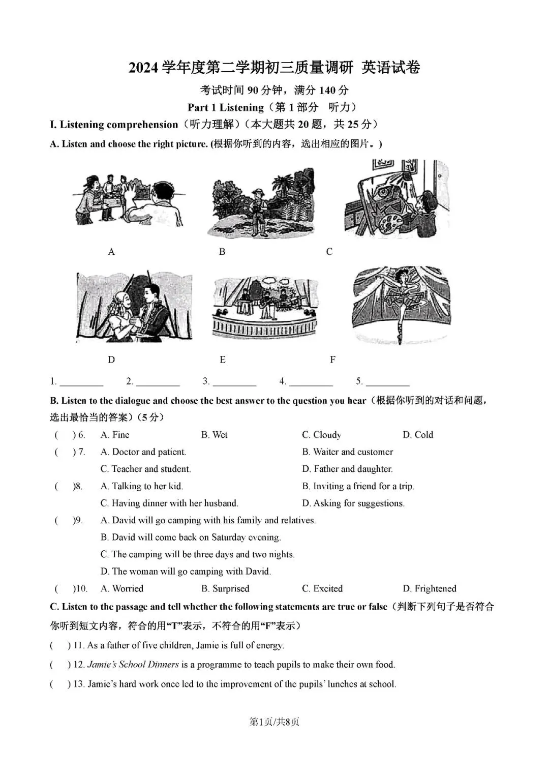 中考 Test|崇明区2025年中考英语三模试卷 第3张
