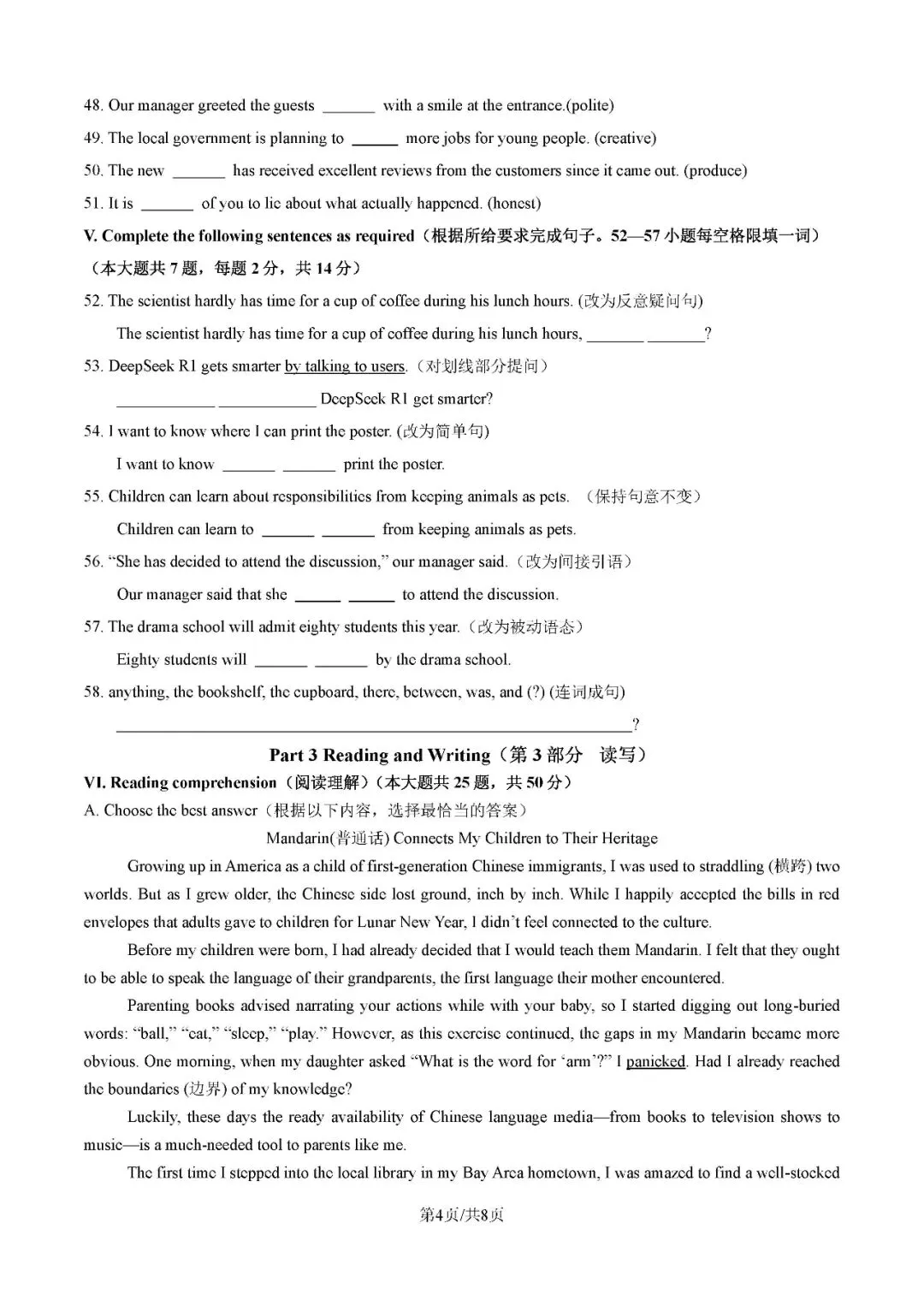 中考 Test|崇明区2025年中考英语三模试卷 第5张