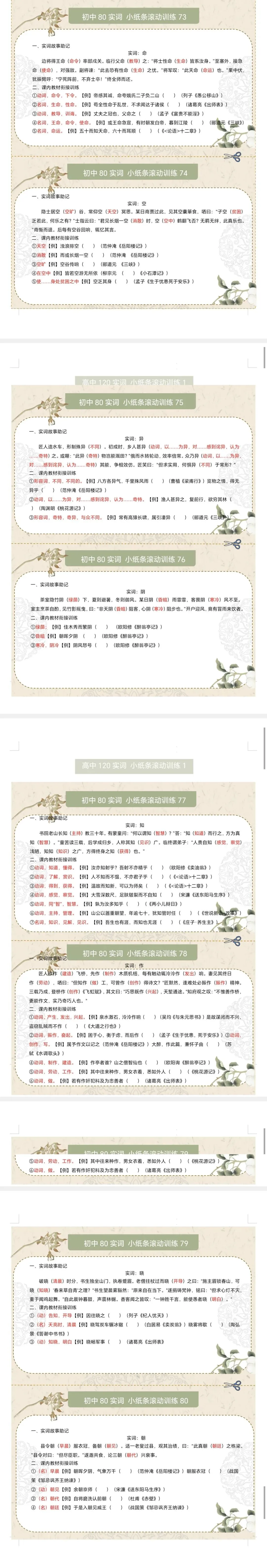 2026中考语文一轮知识点讲练测 初中实词第10组:命、空、异、阴、知、作、晓、朝(答案版) 第2张