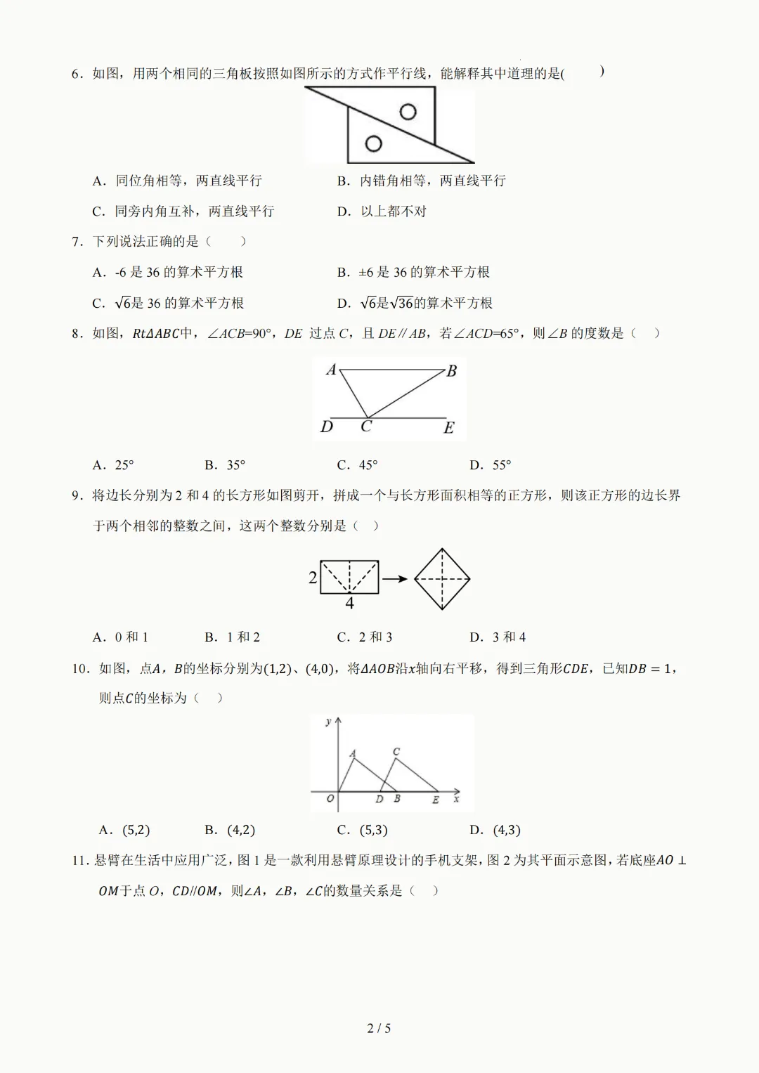 2026年人教版七年级下册(数学)期中考试模拟自测卷+答案(精选2套) 第3张