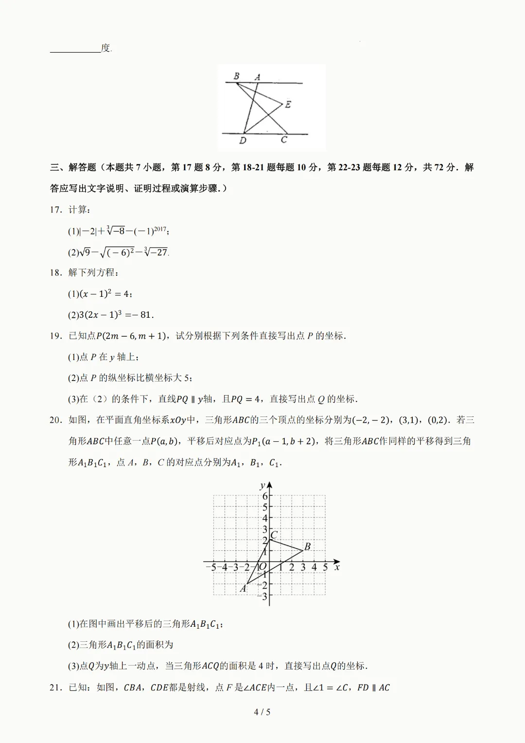 2026年人教版七年级下册(数学)期中考试模拟自测卷+答案(精选2套) 第5张