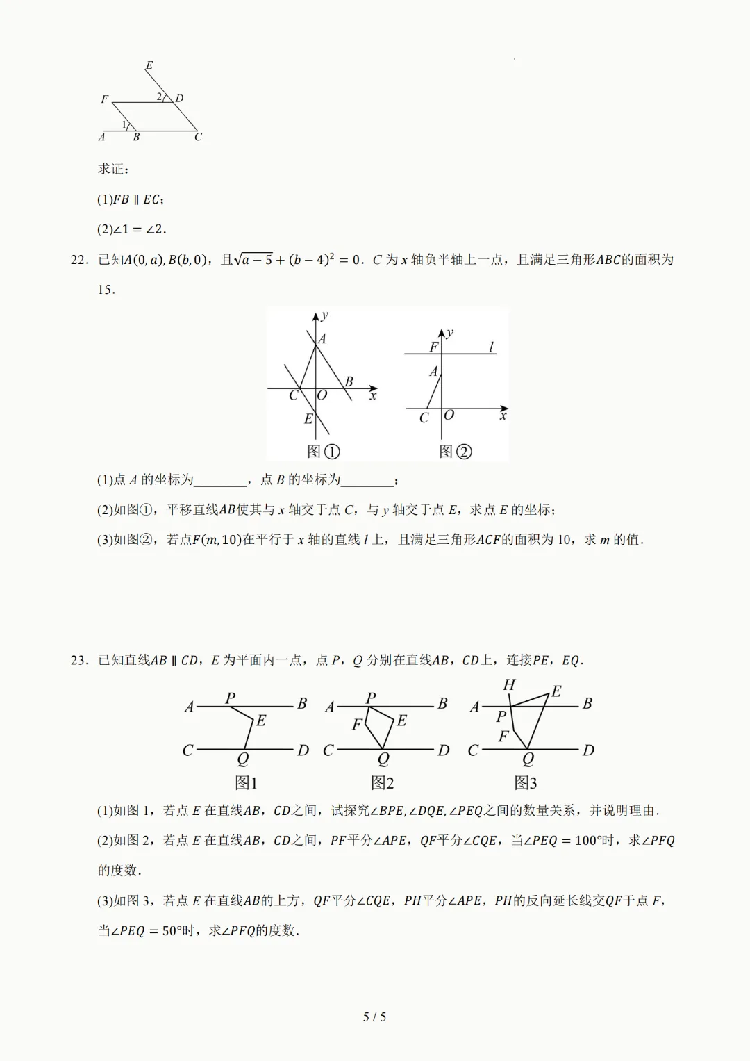 2026年人教版七年级下册(数学)期中考试模拟自测卷+答案(精选2套) 第6张