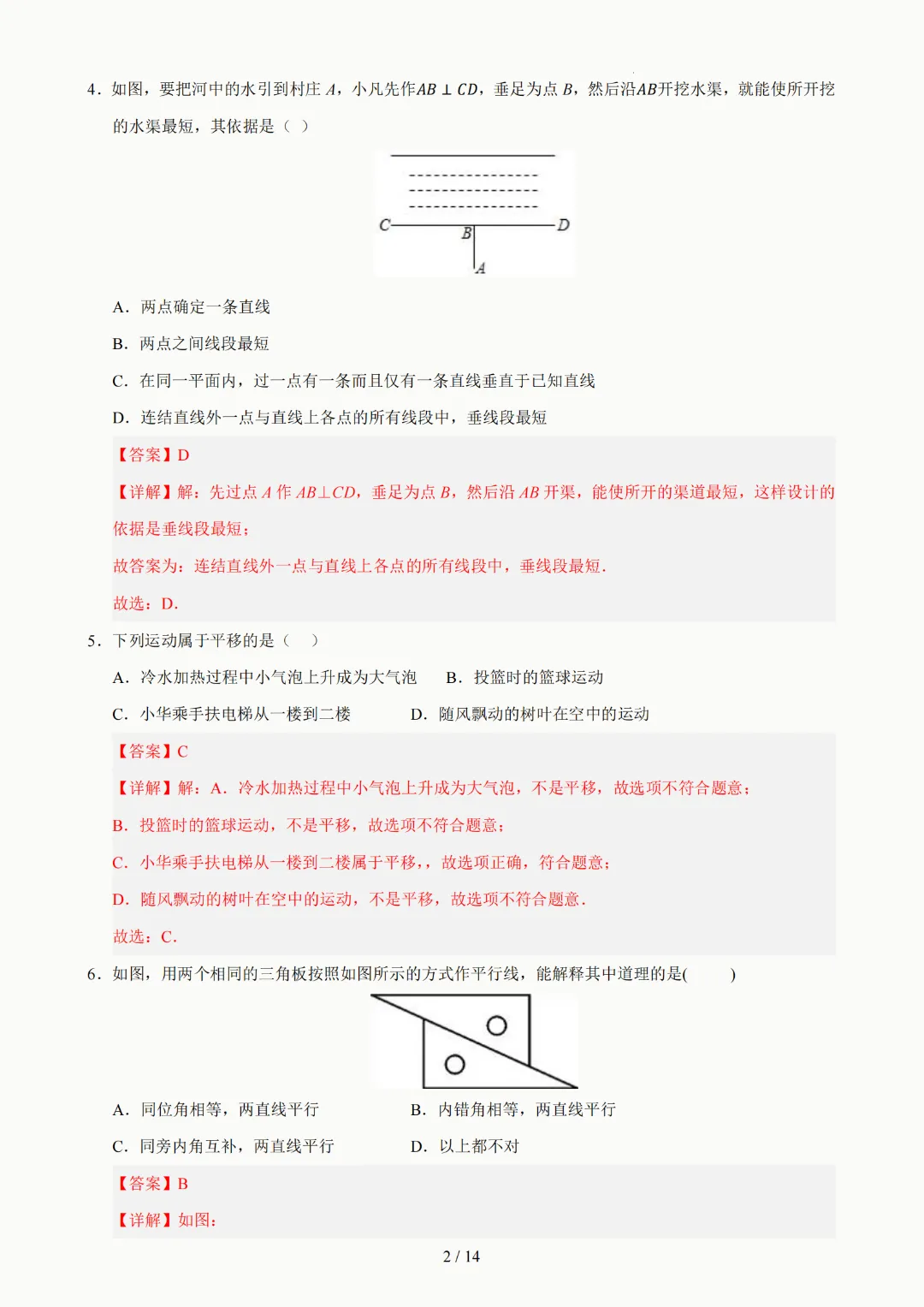 2026年人教版七年级下册(数学)期中考试模拟自测卷+答案(精选2套) 第8张