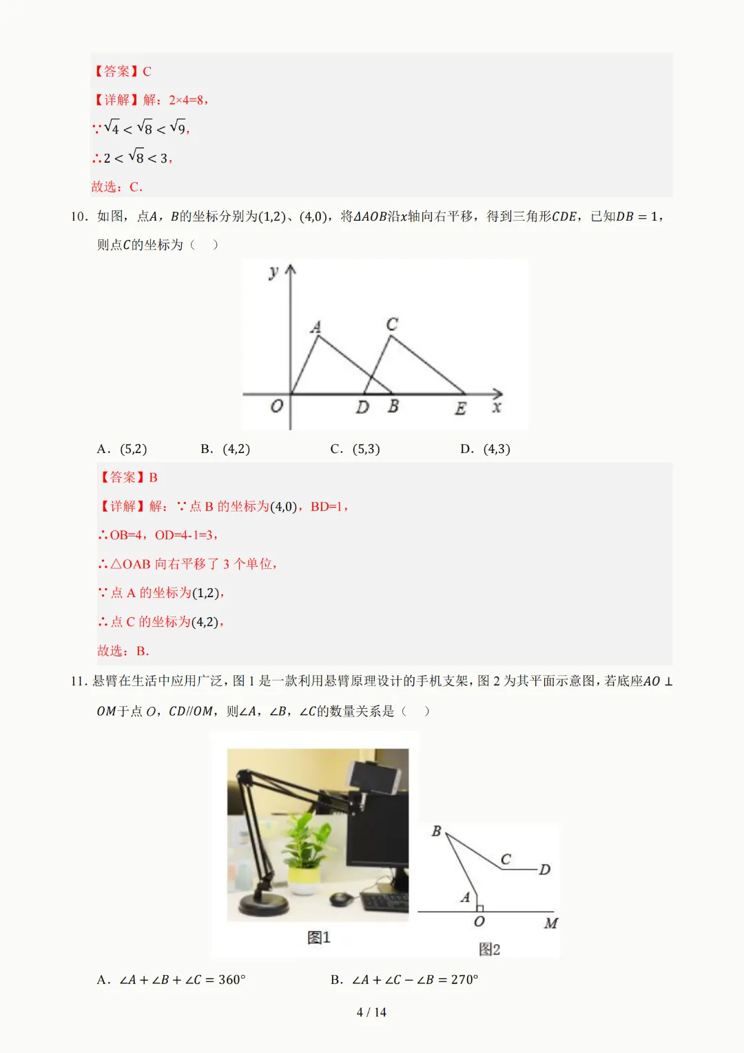 2026年人教版七年级下册(数学)期中考试模拟自测卷+答案(精选2套) 第10张