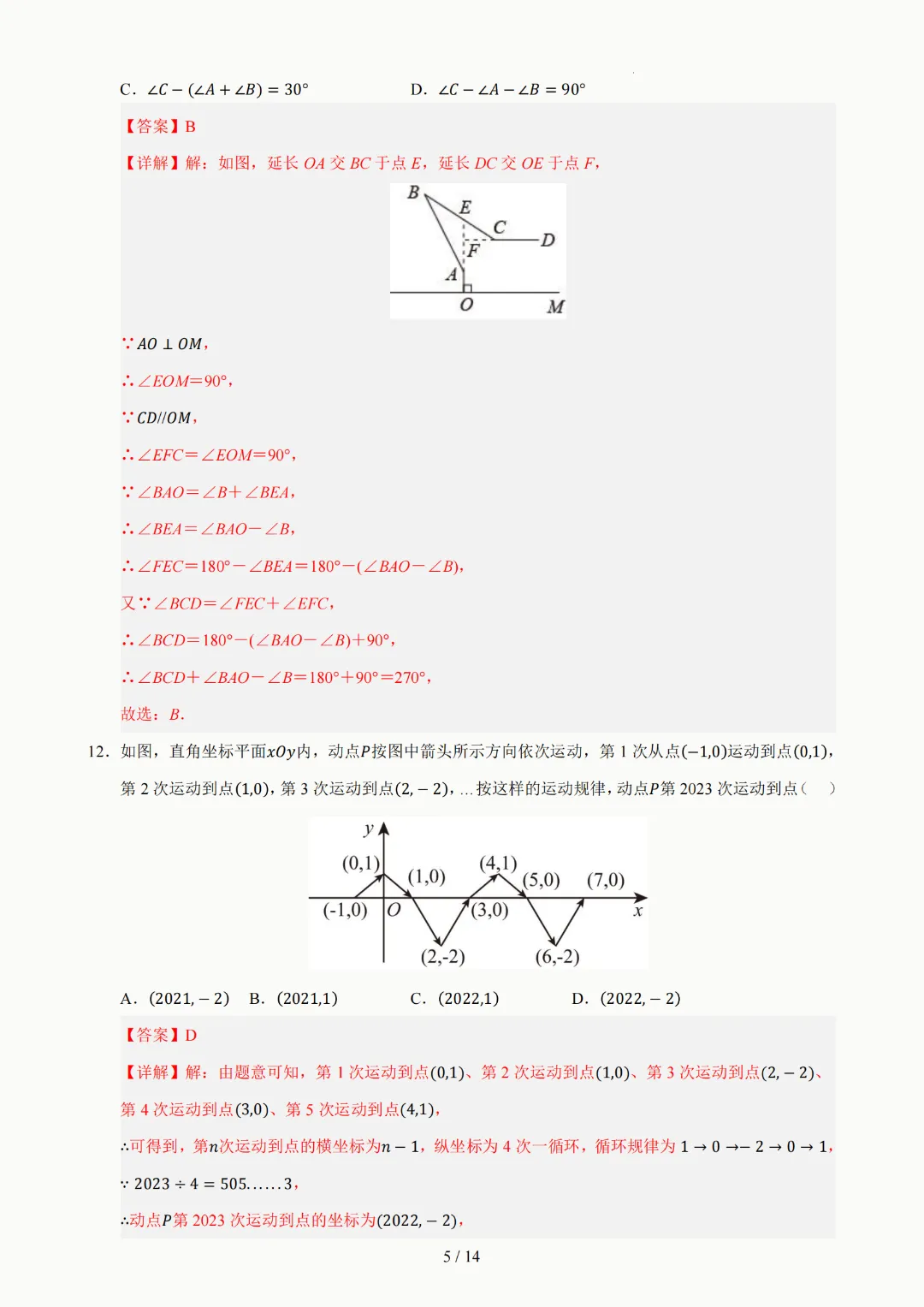 2026年人教版七年级下册(数学)期中考试模拟自测卷+答案(精选2套) 第11张