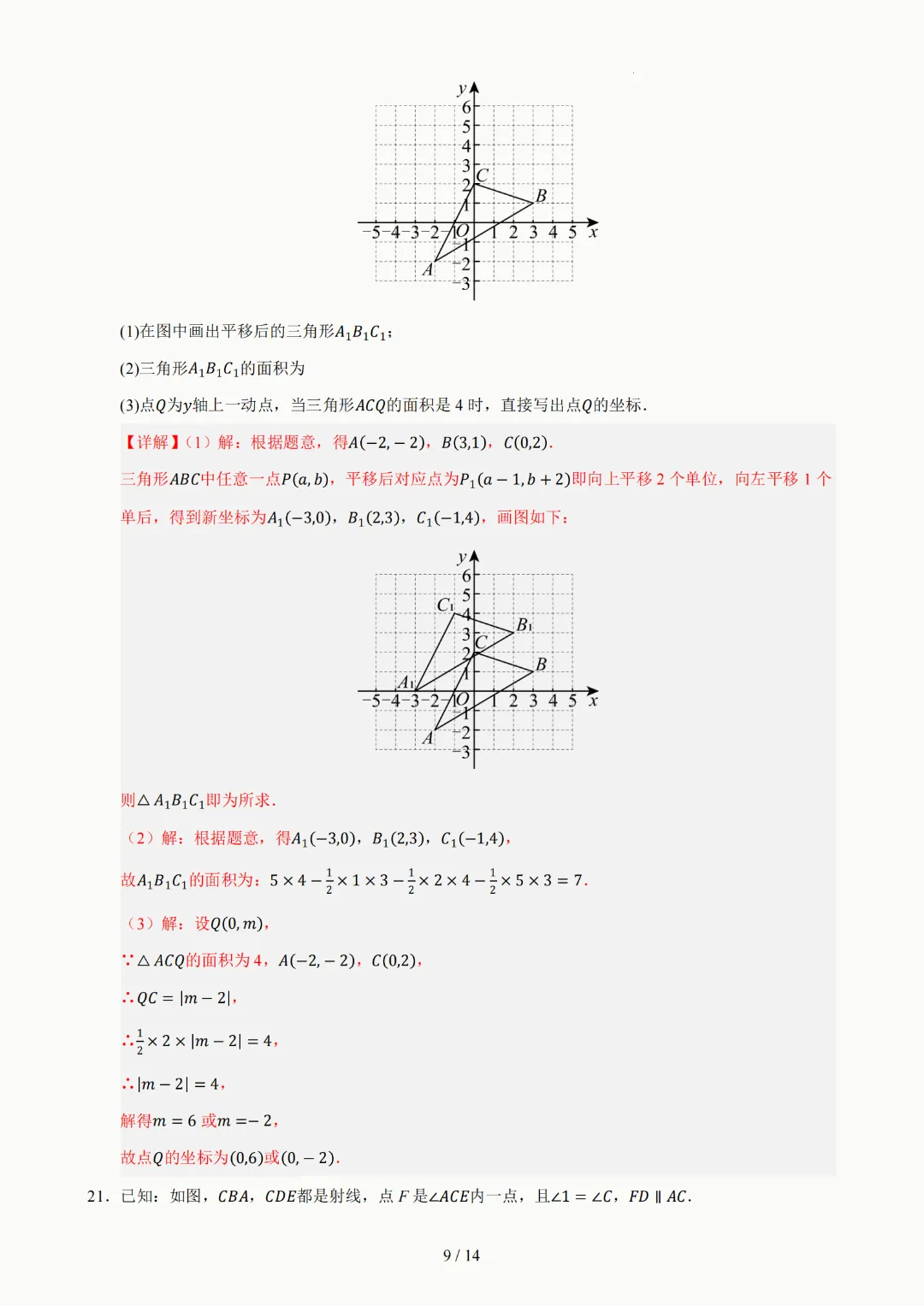 2026年人教版七年级下册(数学)期中考试模拟自测卷+答案(精选2套) 第15张