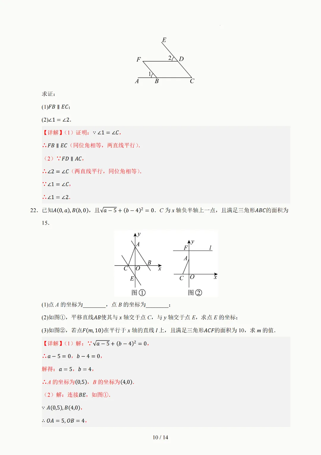 2026年人教版七年级下册(数学)期中考试模拟自测卷+答案(精选2套) 第16张