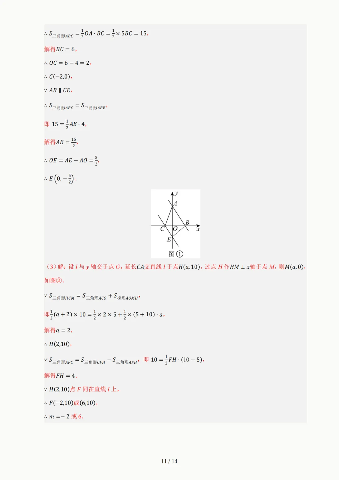 2026年人教版七年级下册(数学)期中考试模拟自测卷+答案(精选2套) 第17张
