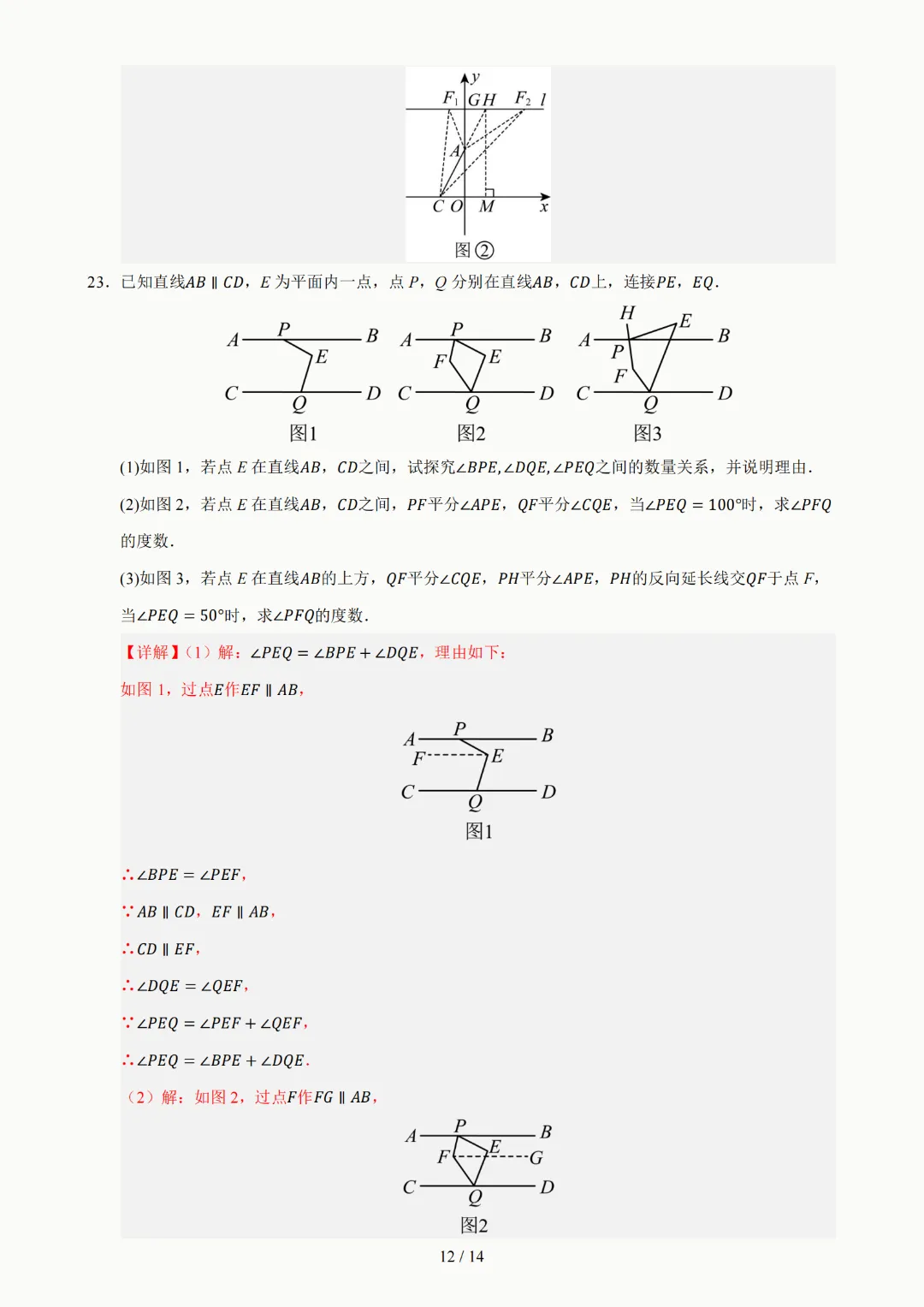 2026年人教版七年级下册(数学)期中考试模拟自测卷+答案(精选2套) 第18张