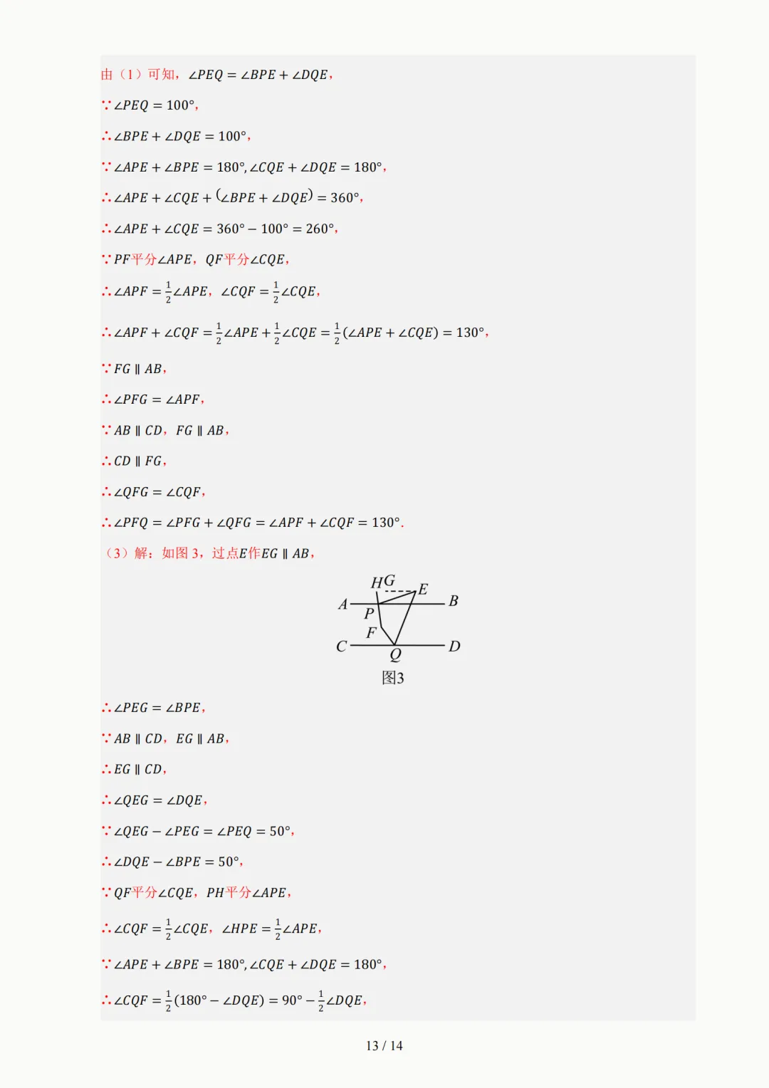 2026年人教版七年级下册(数学)期中考试模拟自测卷+答案(精选2套) 第19张