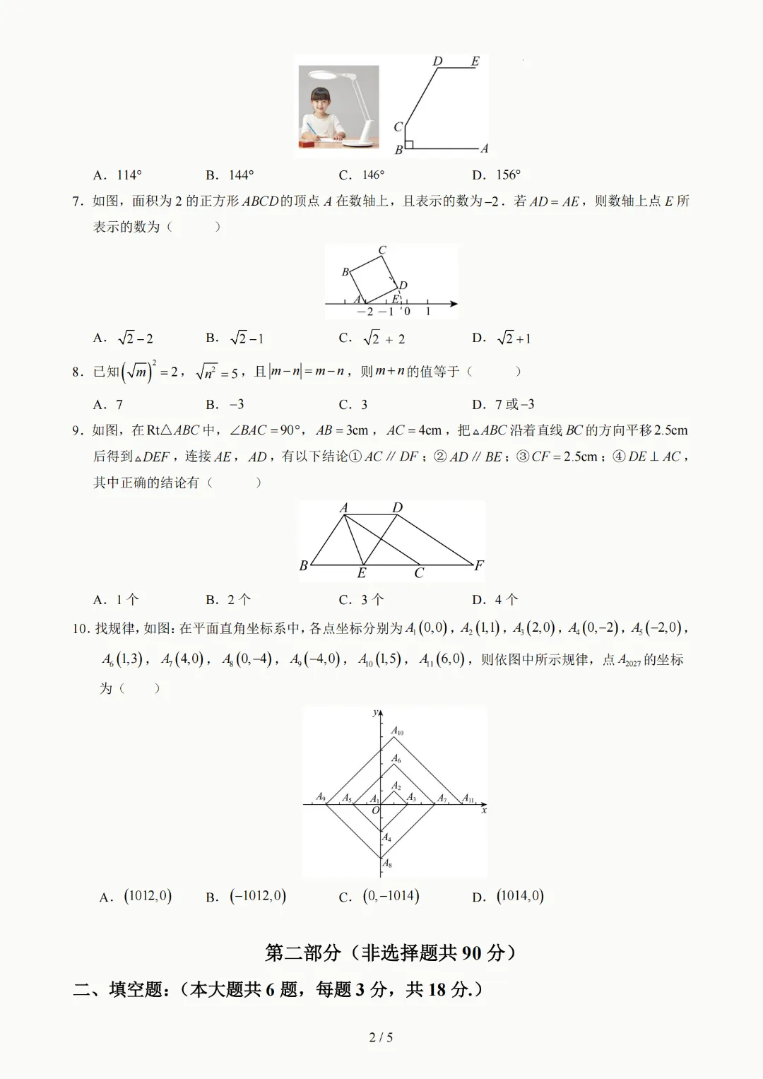 2026年人教版七年级下册(数学)期中考试模拟自测卷+答案(精选2套) 第22张