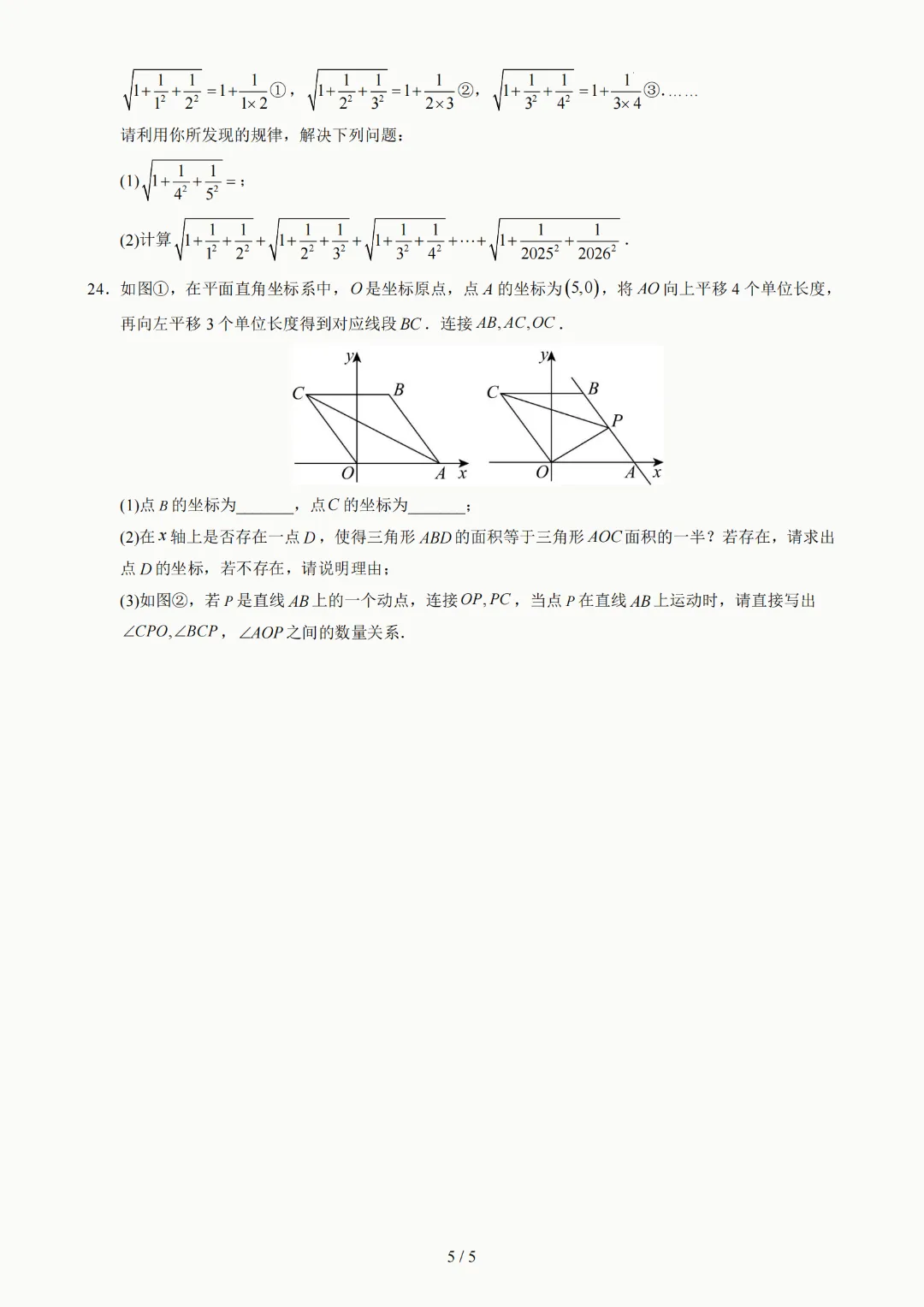 2026年人教版七年级下册(数学)期中考试模拟自测卷+答案(精选2套) 第25张