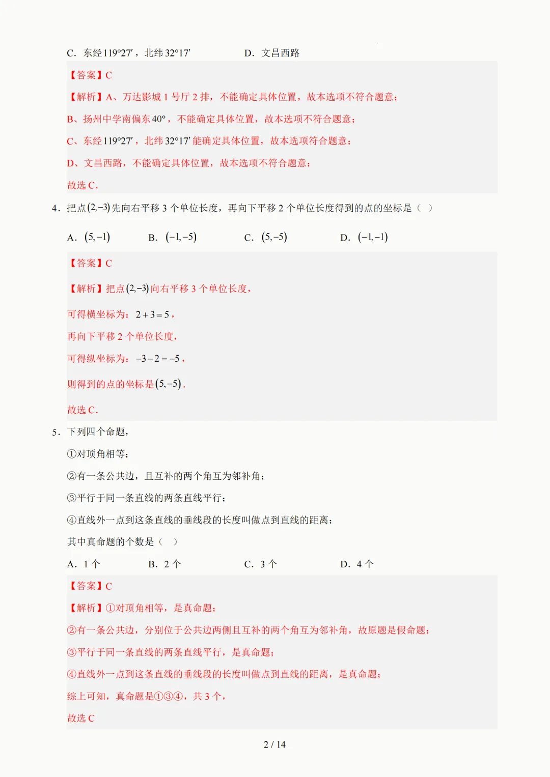 2026年人教版七年级下册(数学)期中考试模拟自测卷+答案(精选2套) 第27张