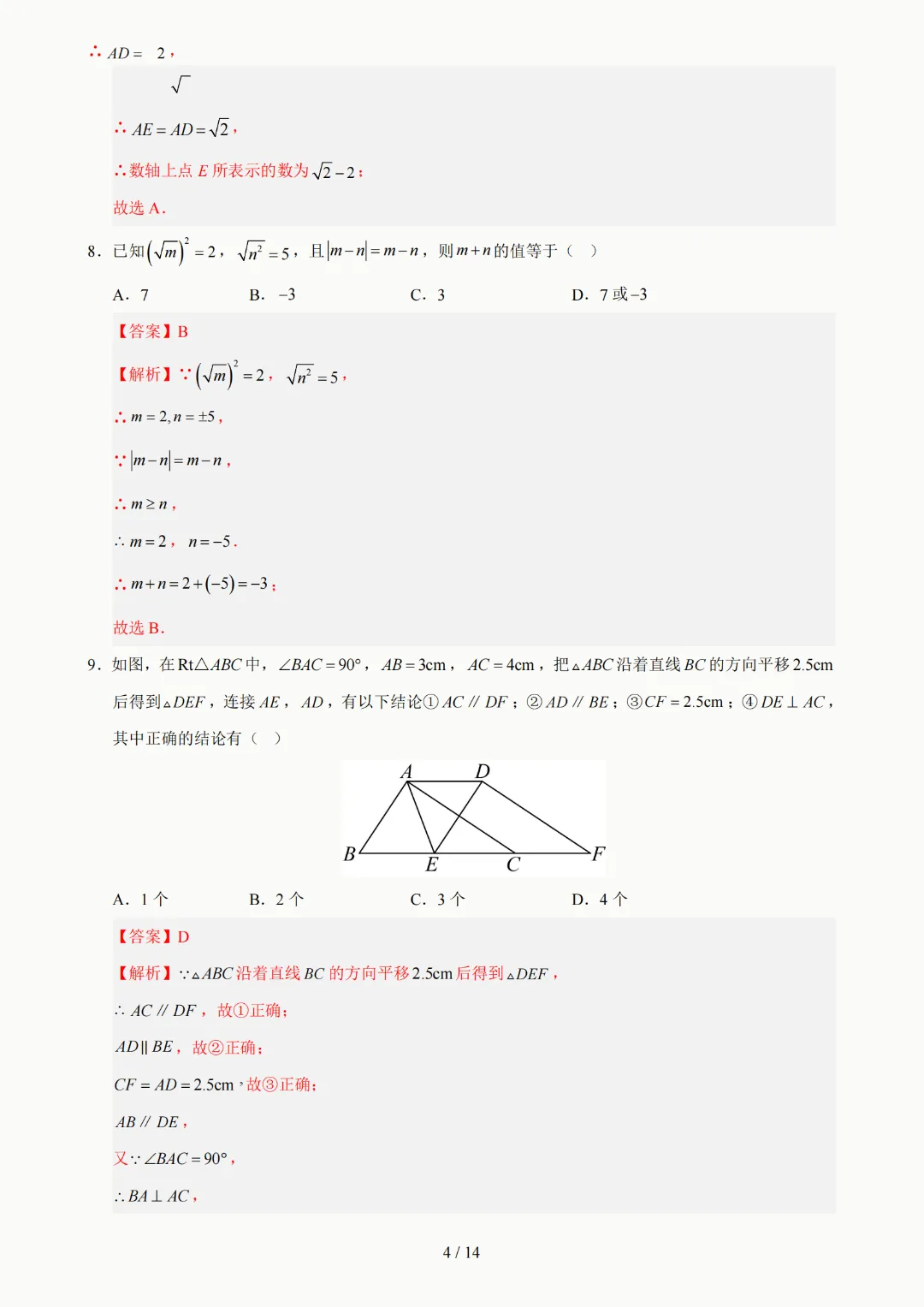2026年人教版七年级下册(数学)期中考试模拟自测卷+答案(精选2套) 第29张