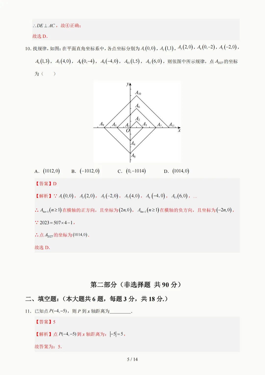 2026年人教版七年级下册(数学)期中考试模拟自测卷+答案(精选2套) 第30张