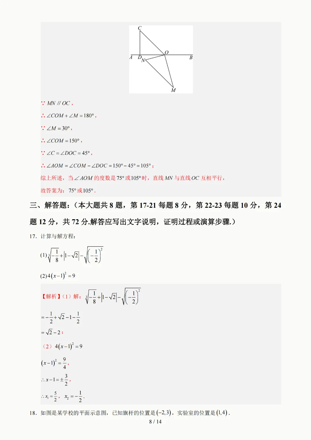2026年人教版七年级下册(数学)期中考试模拟自测卷+答案(精选2套) 第33张
