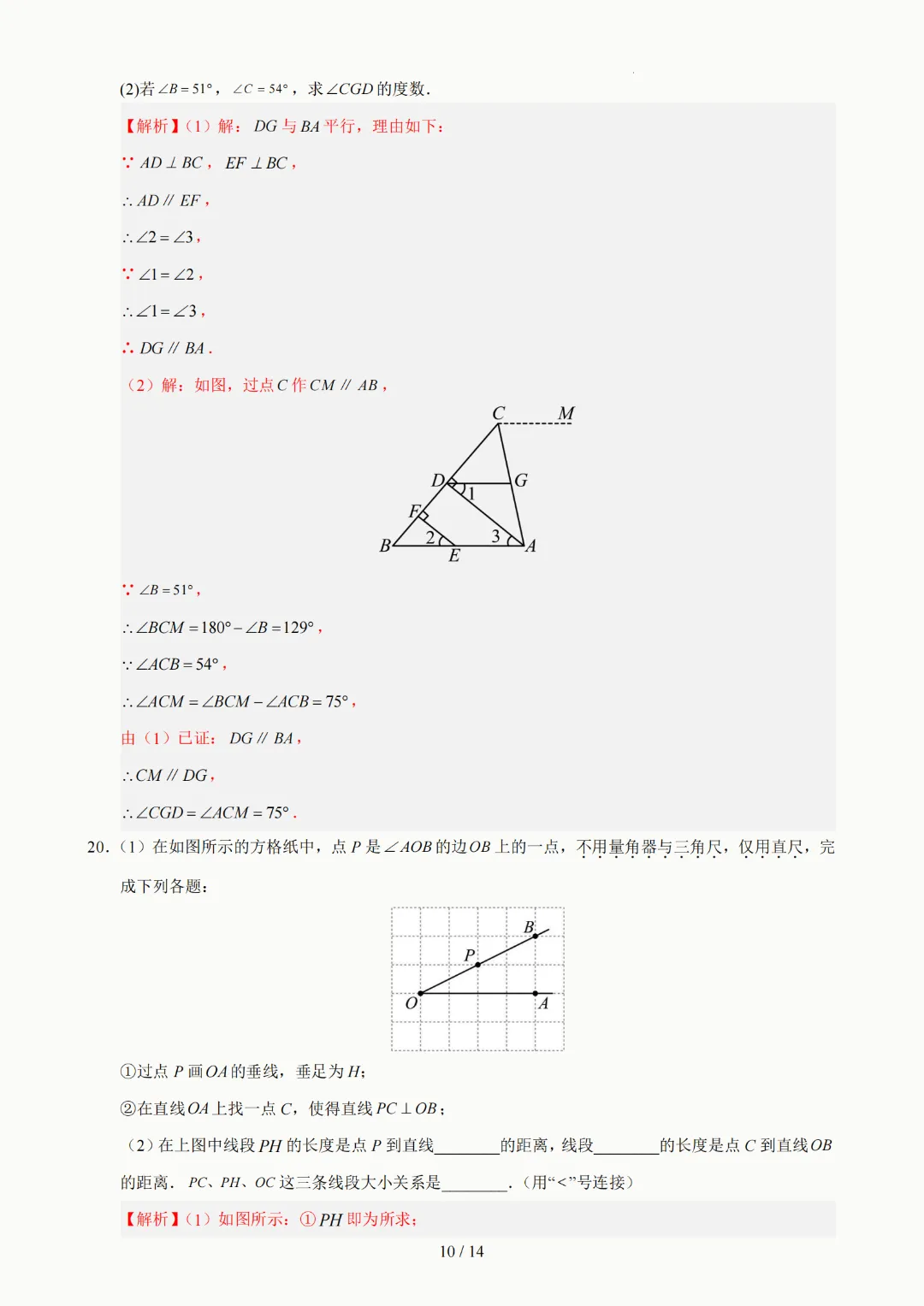 2026年人教版七年级下册(数学)期中考试模拟自测卷+答案(精选2套) 第35张