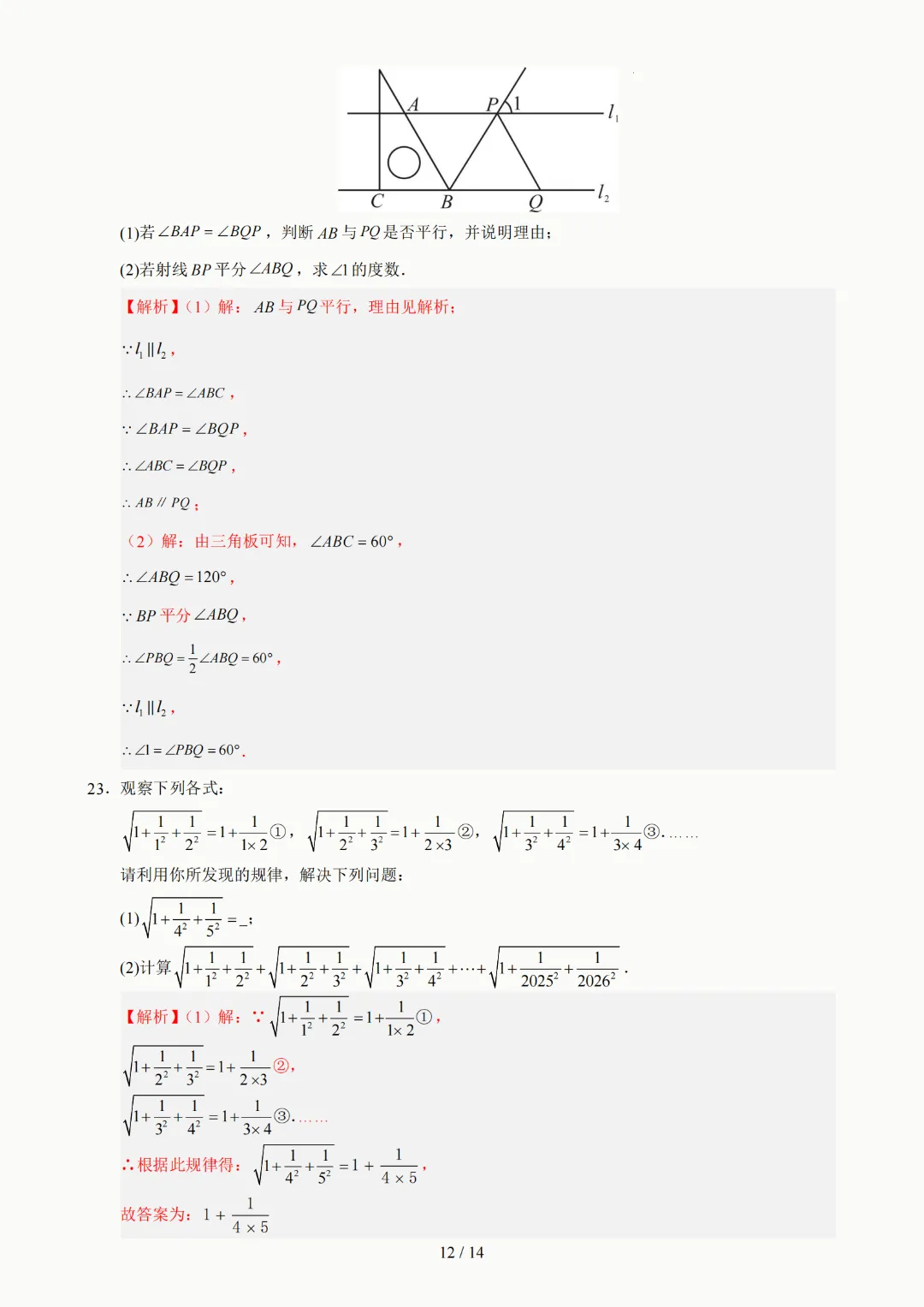 2026年人教版七年级下册(数学)期中考试模拟自测卷+答案(精选2套) 第37张