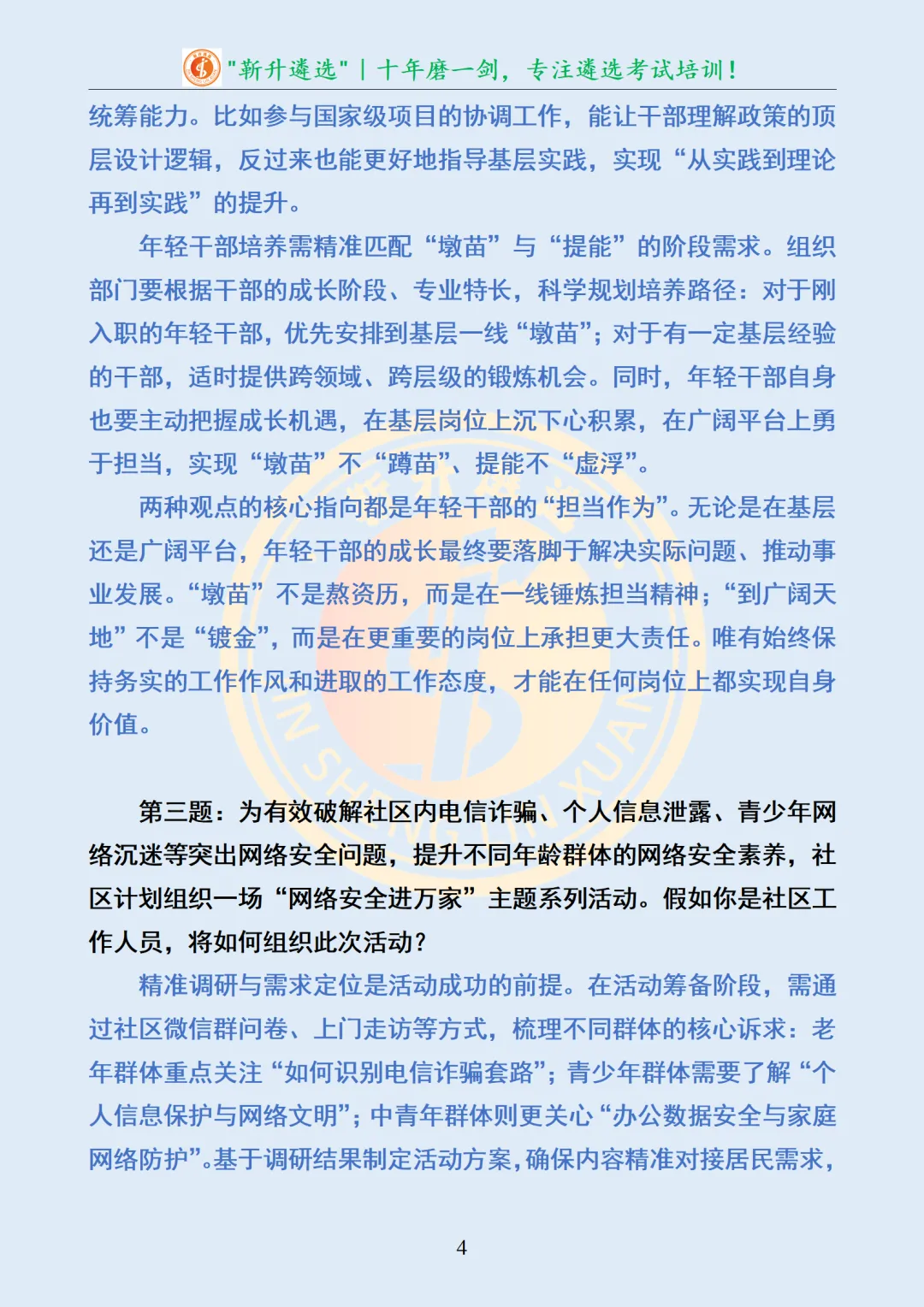 真题分享361|陕西省延安市直事业单位公开选聘面试真题及解析 第5张