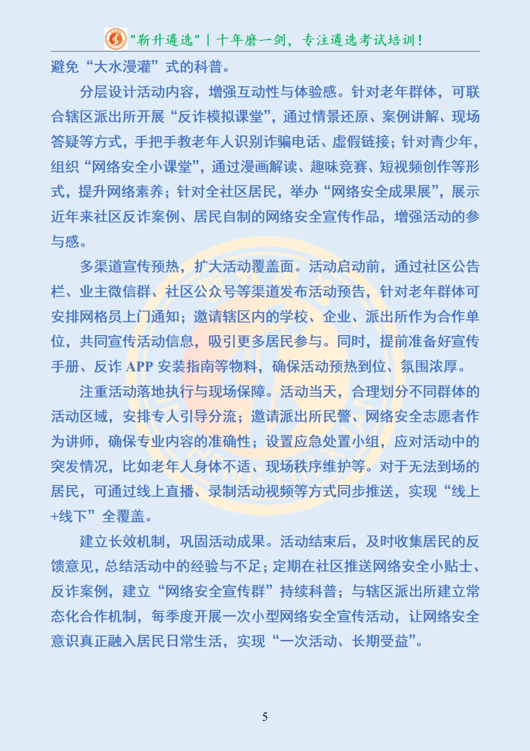 真题分享361|陕西省延安市直事业单位公开选聘面试真题及解析 第6张