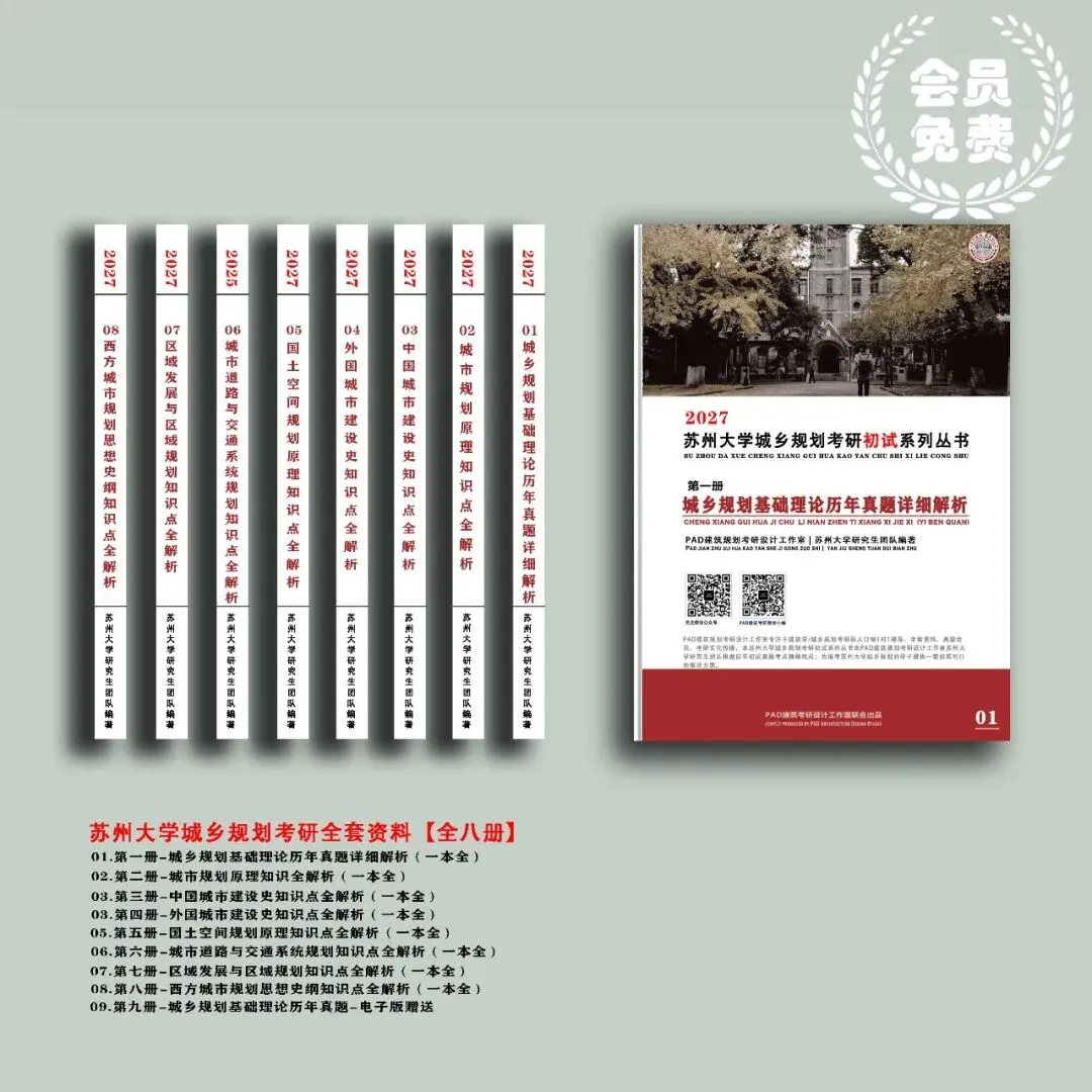 苏州大学城乡规划考研历年真题初复试全套资料,文末赠送历年! 第1张