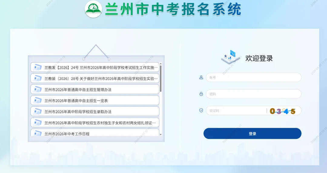 2026年兰州中考模拟系统今日开始报名(附操作指南) 第1张