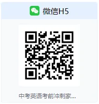10次课攻破中考考前冲刺 第3张