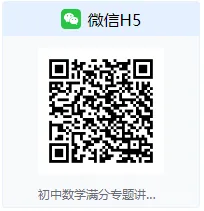 10次课攻破中考考前冲刺 第8张