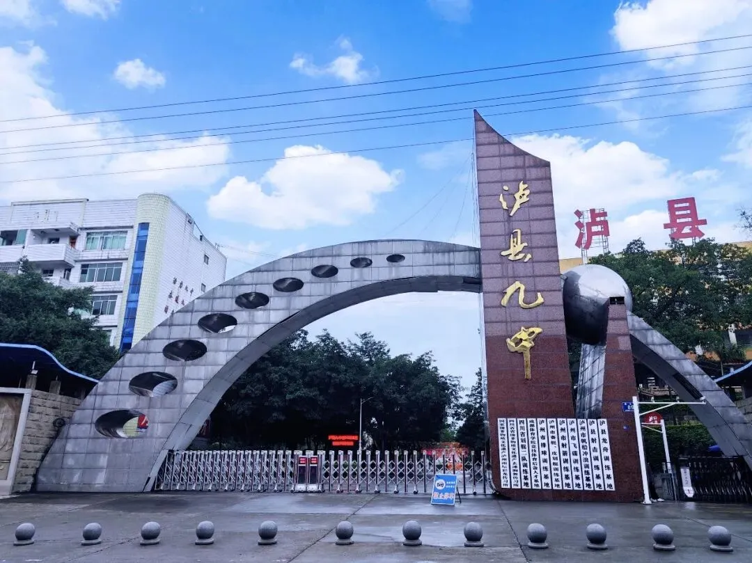 2026年中考填报泸县九中志愿的重要告知 第6张