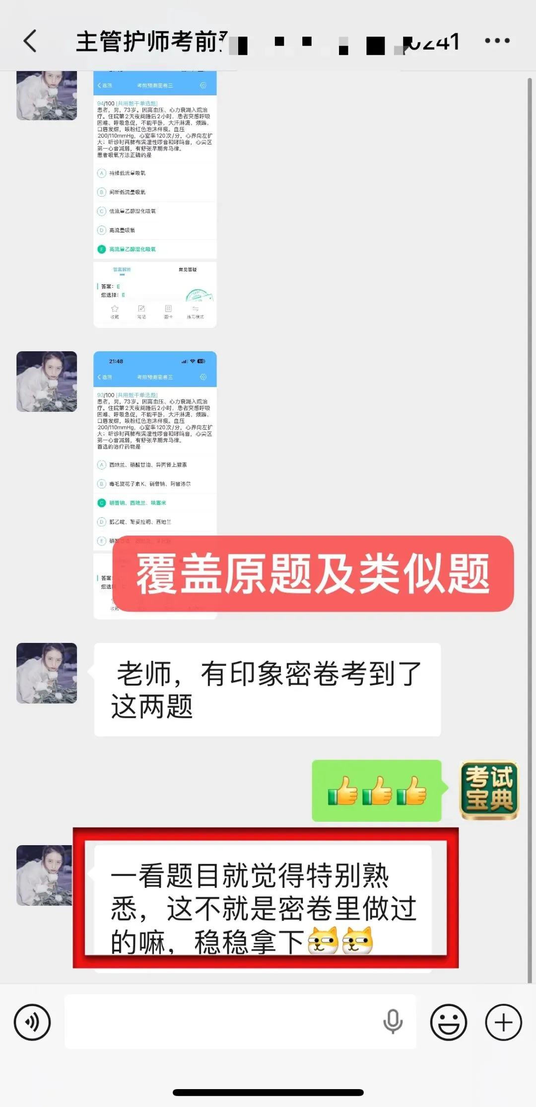 押中!2026年卫生专业技术资格预测真题卷! 第2张