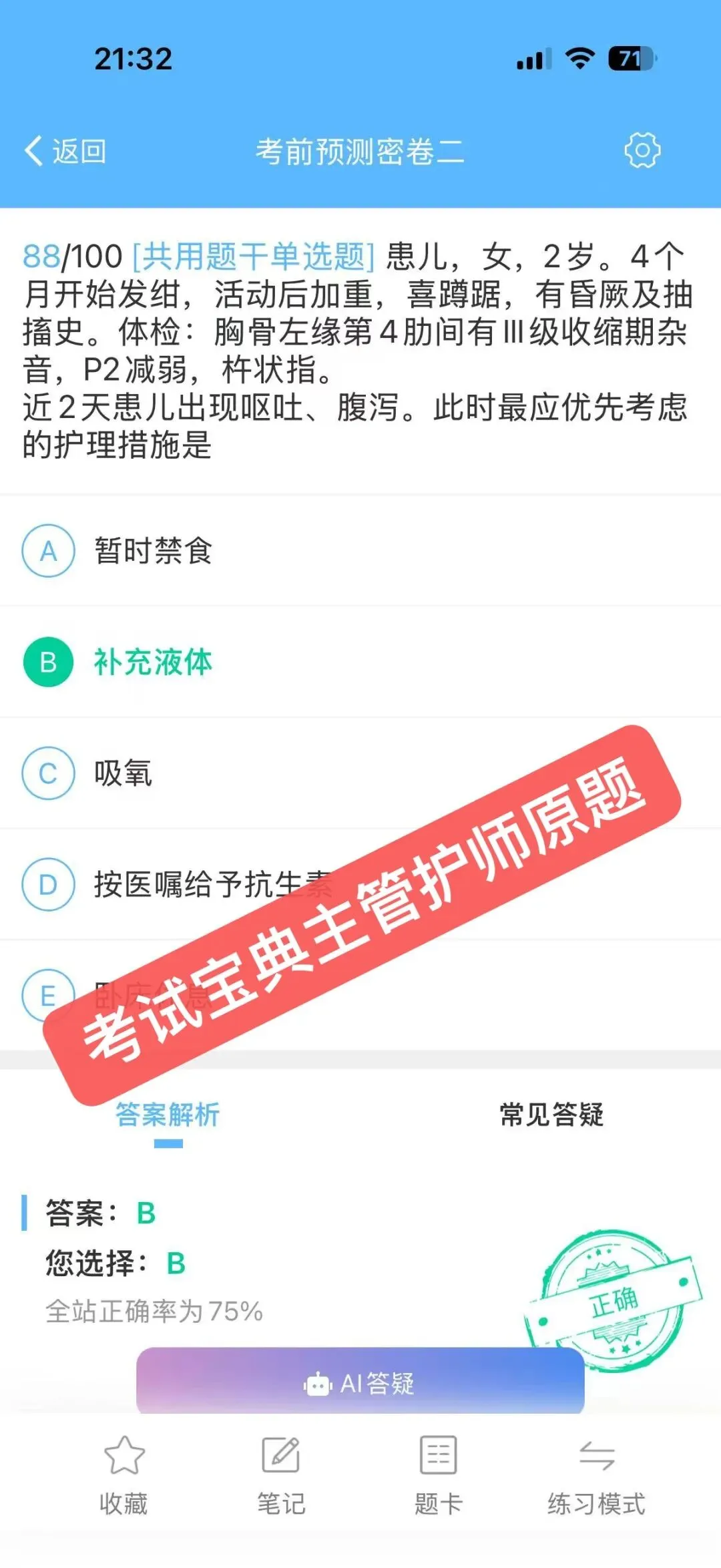 押中!2026年卫生专业技术资格预测真题卷! 第5张