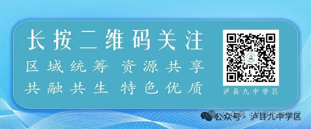 2026年中考填报泸县九中志愿的重要告知 第16张