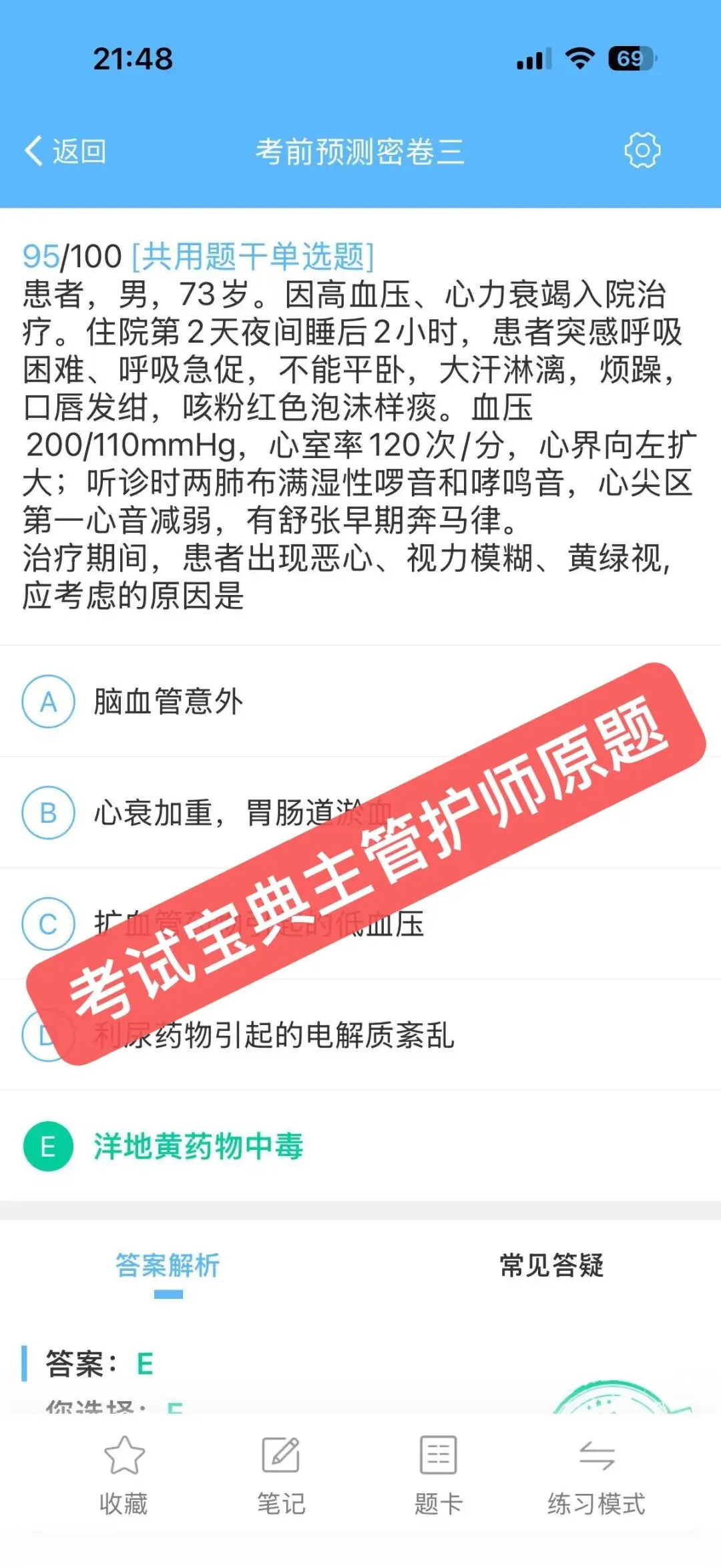 押中!2026年卫生专业技术资格预测真题卷! 第7张