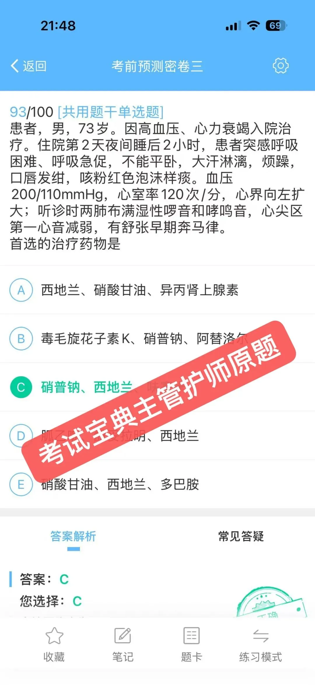 押中!2026年卫生专业技术资格预测真题卷! 第9张