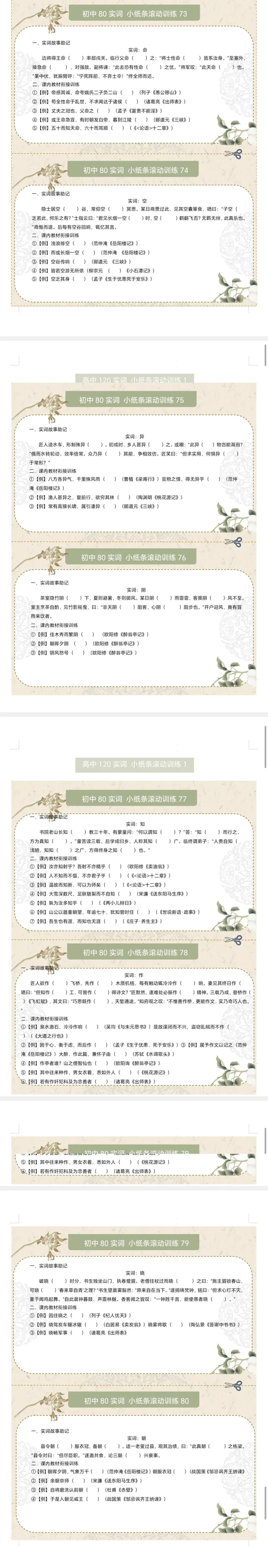 2026中考语文一轮知识点讲练测 初中实词第10组:命、空、异、阴、知、作、晓、朝(原卷版) 第2张