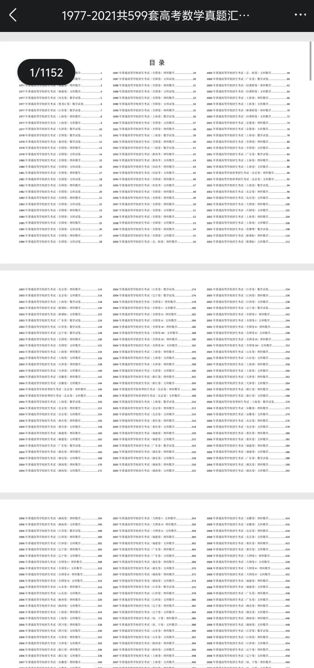 1977-2021共599套高考数学真题汇编 第1张
