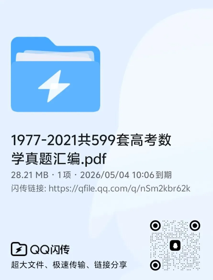 1977-2021共599套高考数学真题汇编 第2张