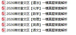 2026潍坊市奎文区中考一模等级划线情况(附真题详解) 第5张