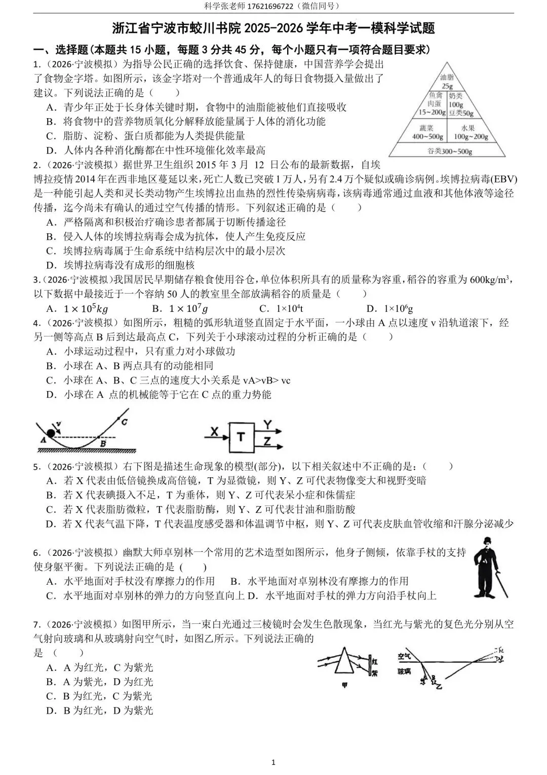 2026.04【蛟川书院】初三科学一模真题 第7张
