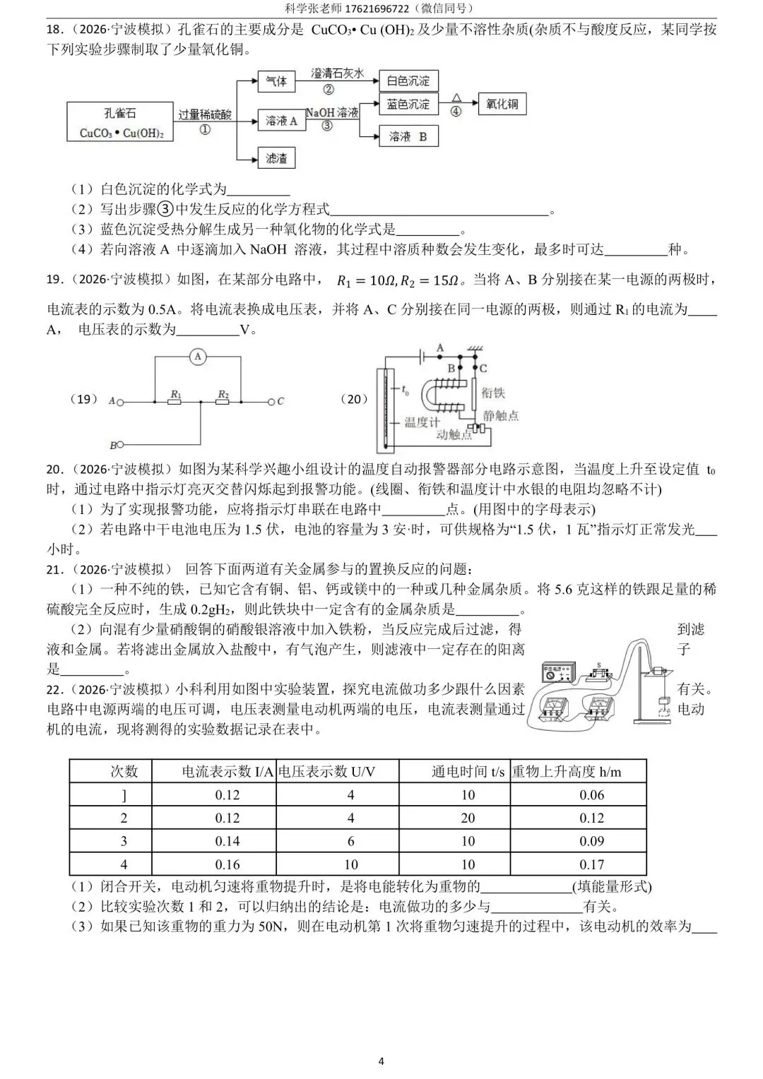 2026.04【蛟川书院】初三科学一模真题 第10张