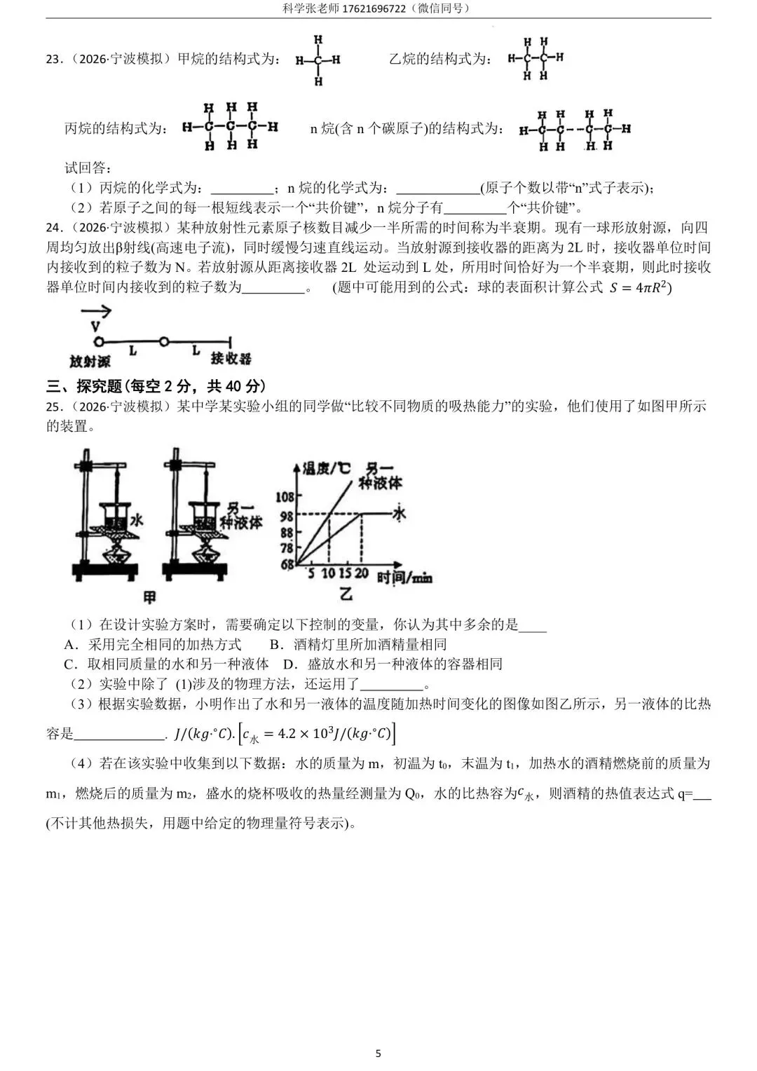 2026.04【蛟川书院】初三科学一模真题 第11张
